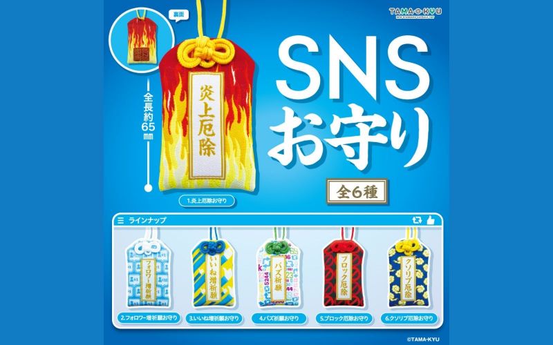 /sns-omamori /sns-omamori